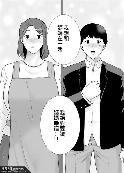 母印堂 8|妈妈也是女人3【皇色汉化】 [母印堂 (シベリアン母スキー)] 母さ。